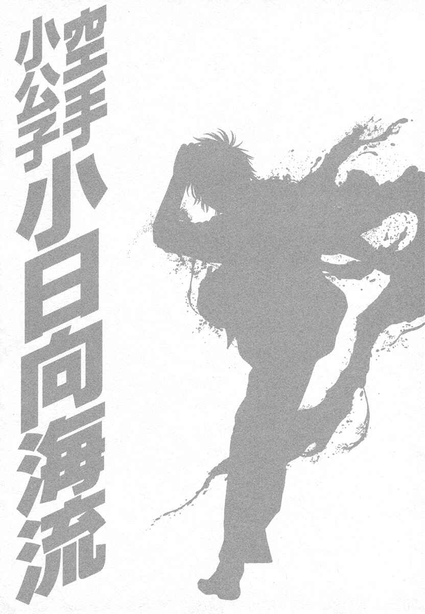 Page 20 Chapter 422 Little Lord of Karate