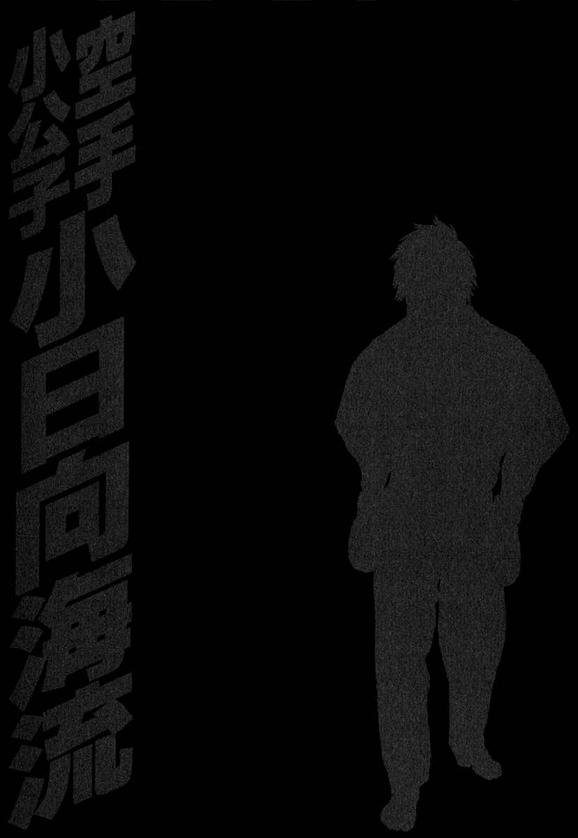 Page 18 Chapter 403 Little Lord of Karate