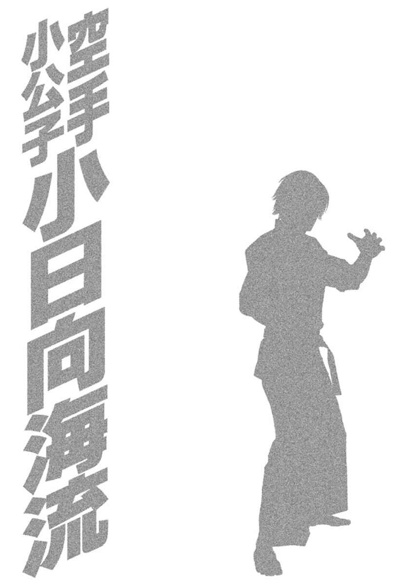 Page 19 Chapter 490 Little Lord of Karate