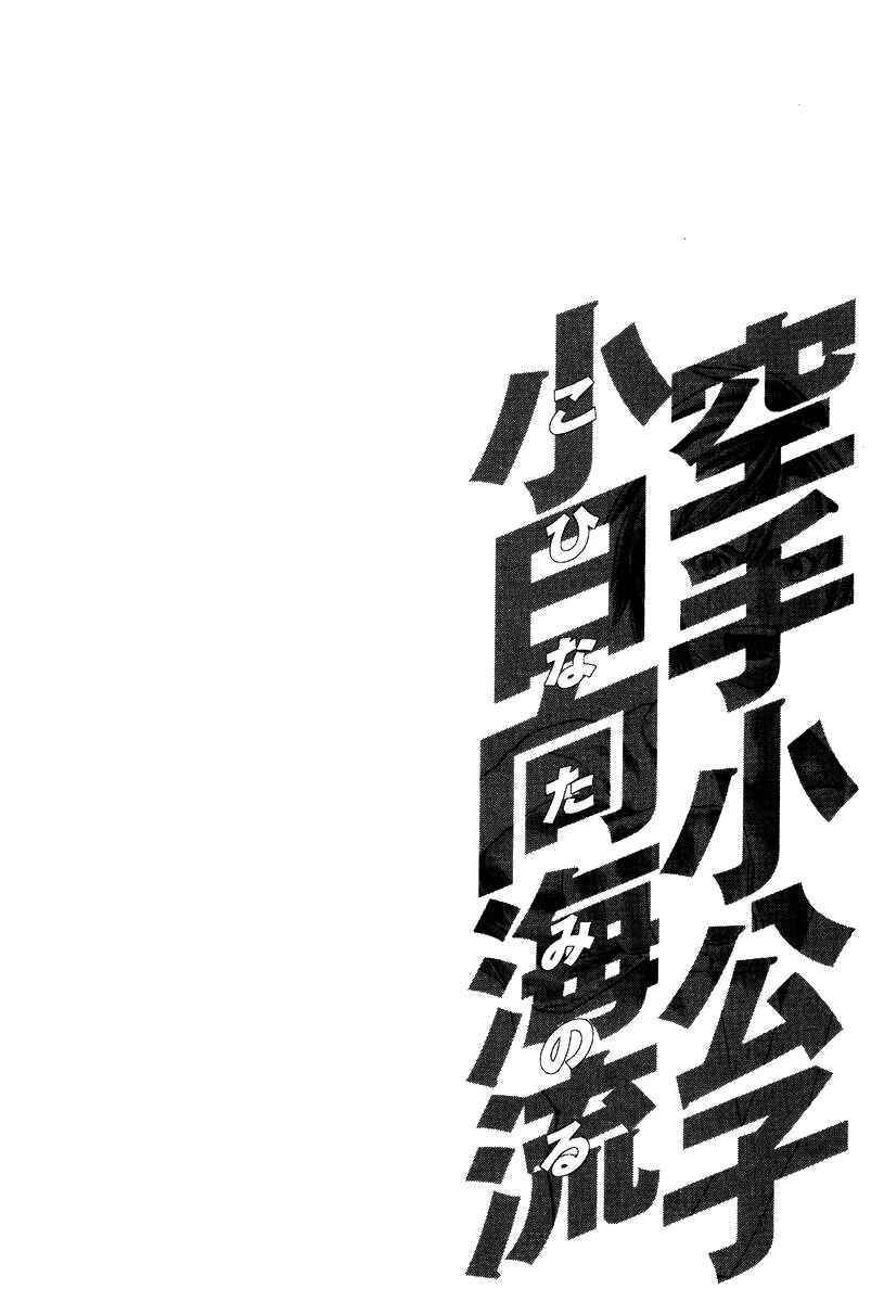 Page 18 Chapter 142 Little Lord of Karate