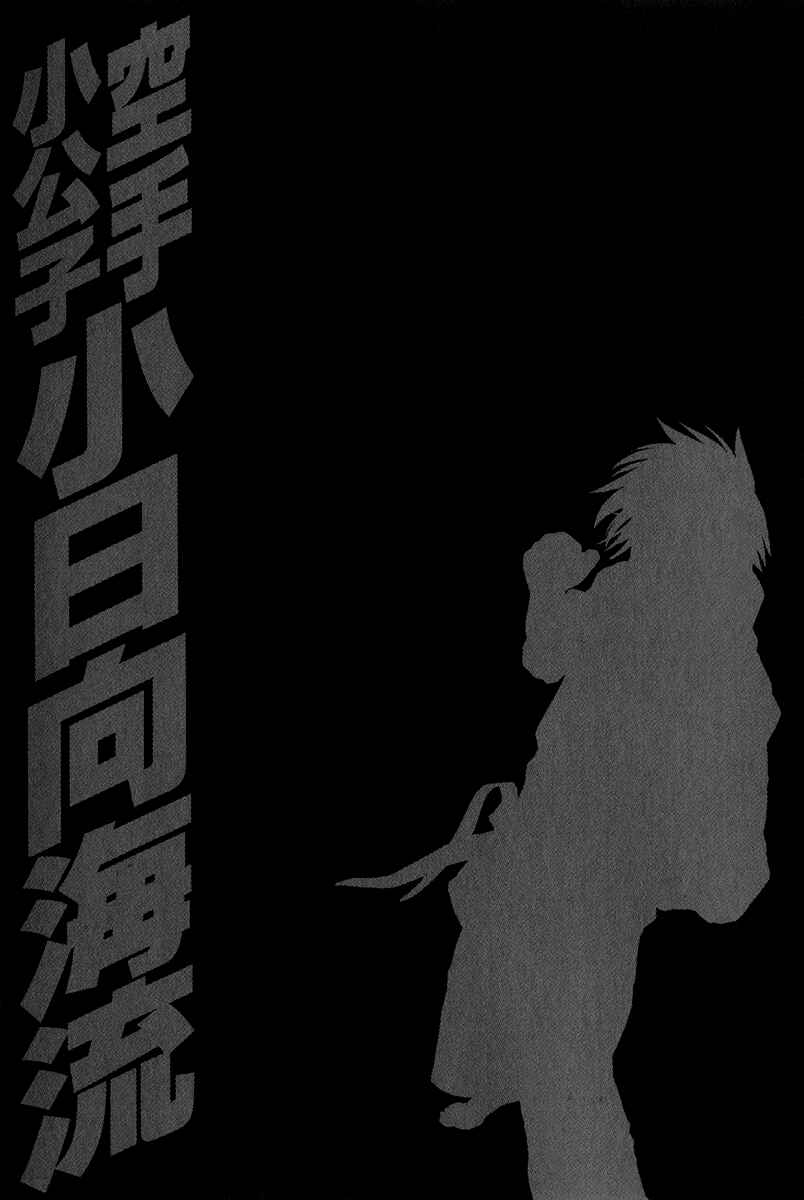 Page 20 Chapter 365 Little Lord of Karate
