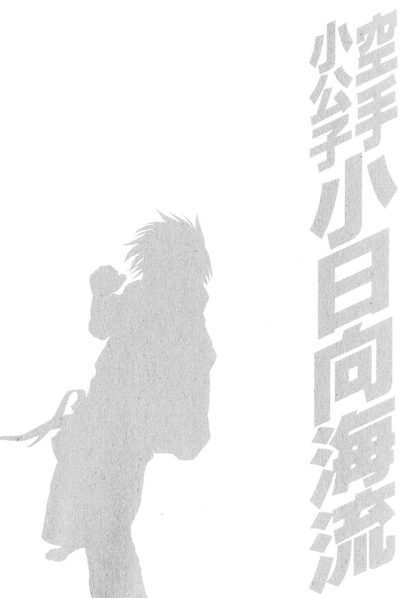 Page 21 Chapter 365 Little Lord of Karate