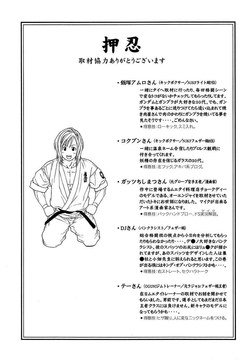 Page 18 Chapter 259 Little Lord of Karate