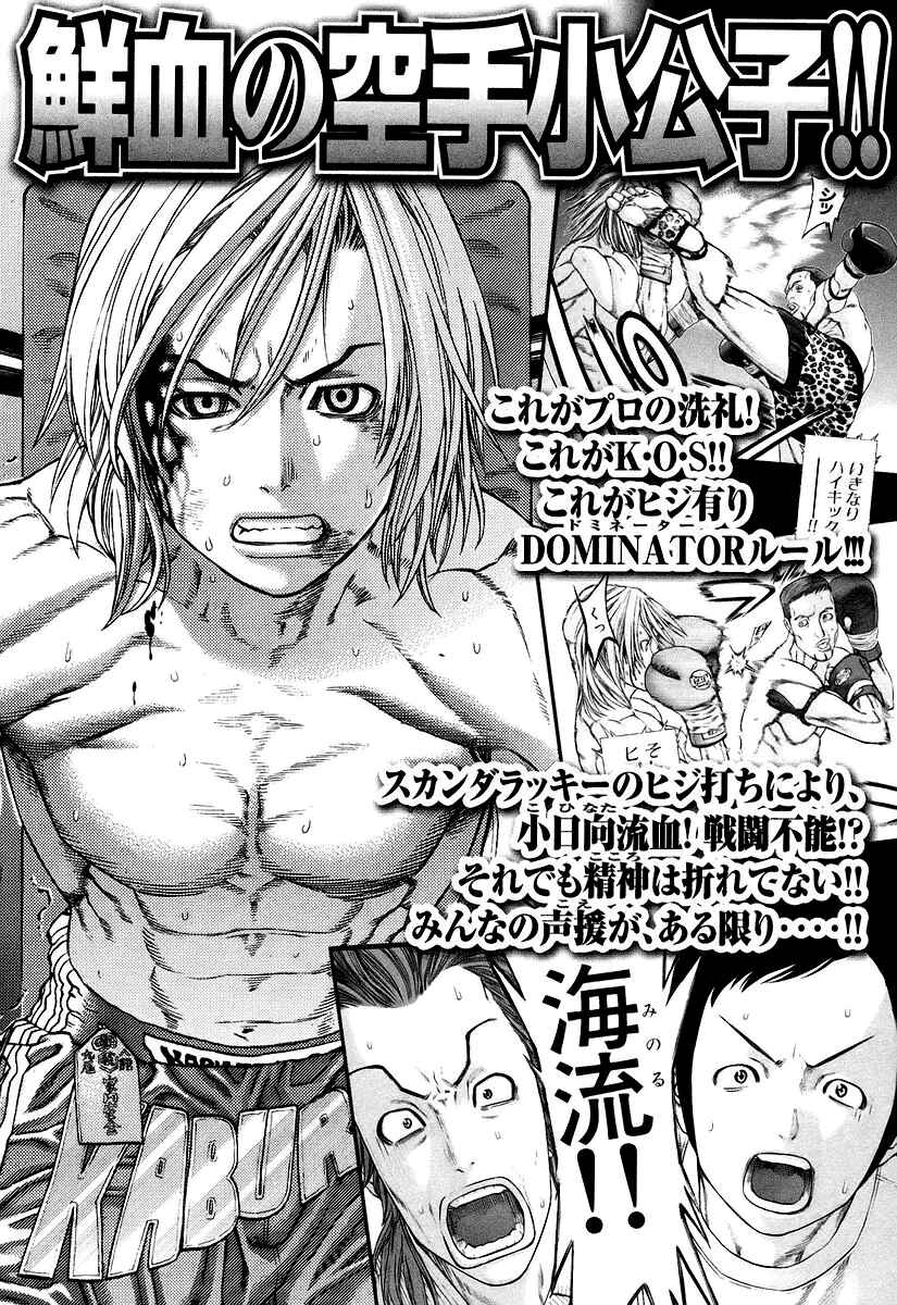 Page 19 Chapter 259 Little Lord of Karate