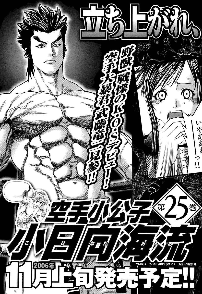 Page 20 Chapter 259 Little Lord of Karate
