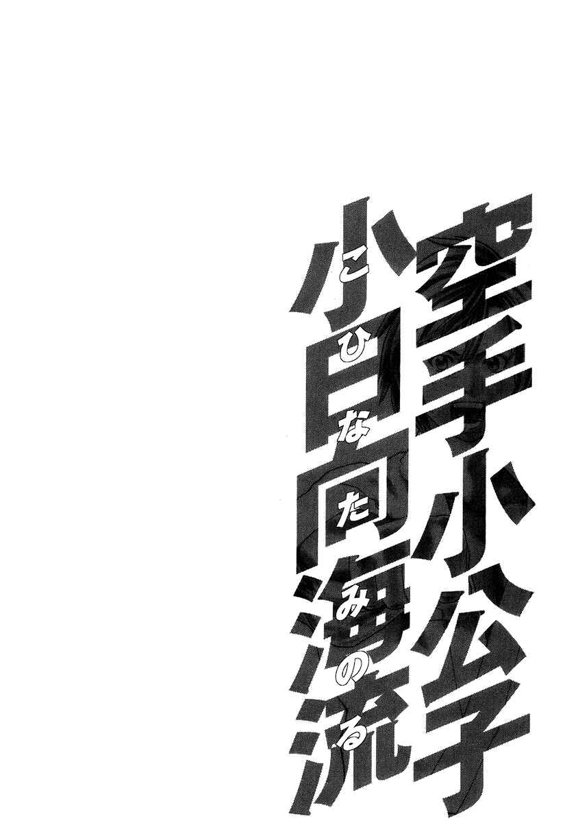 Page 20 Chapter 316 Little Lord of Karate