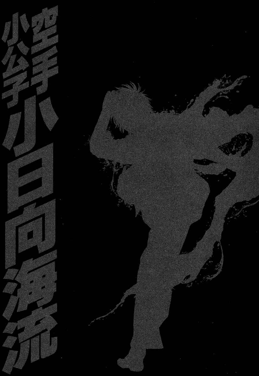 Page 19 Chapter 425 Little Lord of Karate
