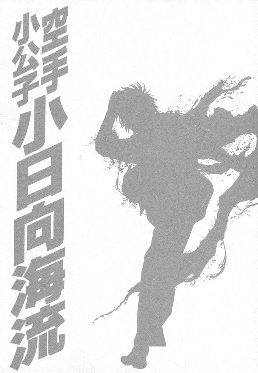 Page 20 Chapter 425 Little Lord of Karate