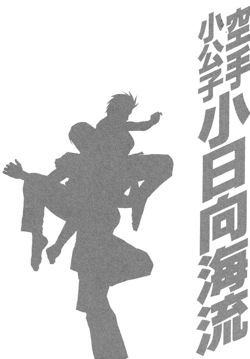 Page 21 Chapter 392 Little Lord of Karate