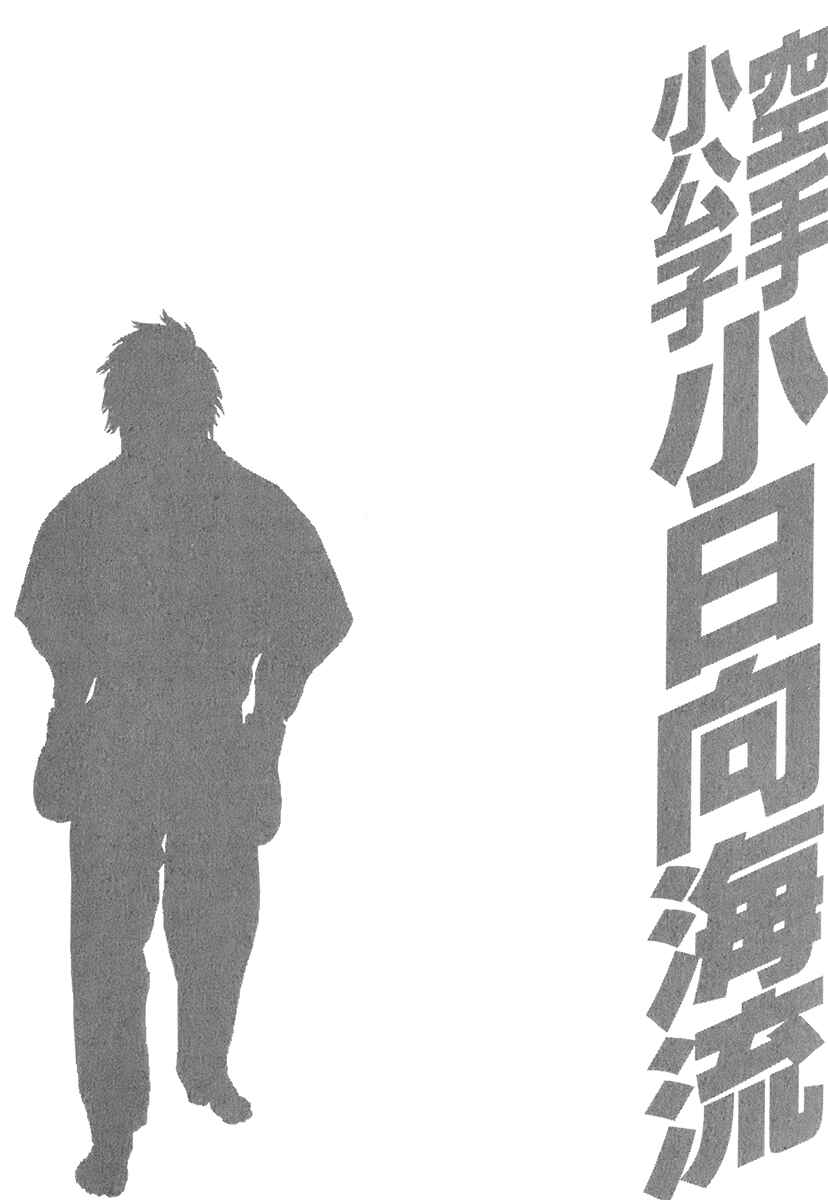 Page 20 Chapter 405 Little Lord of Karate