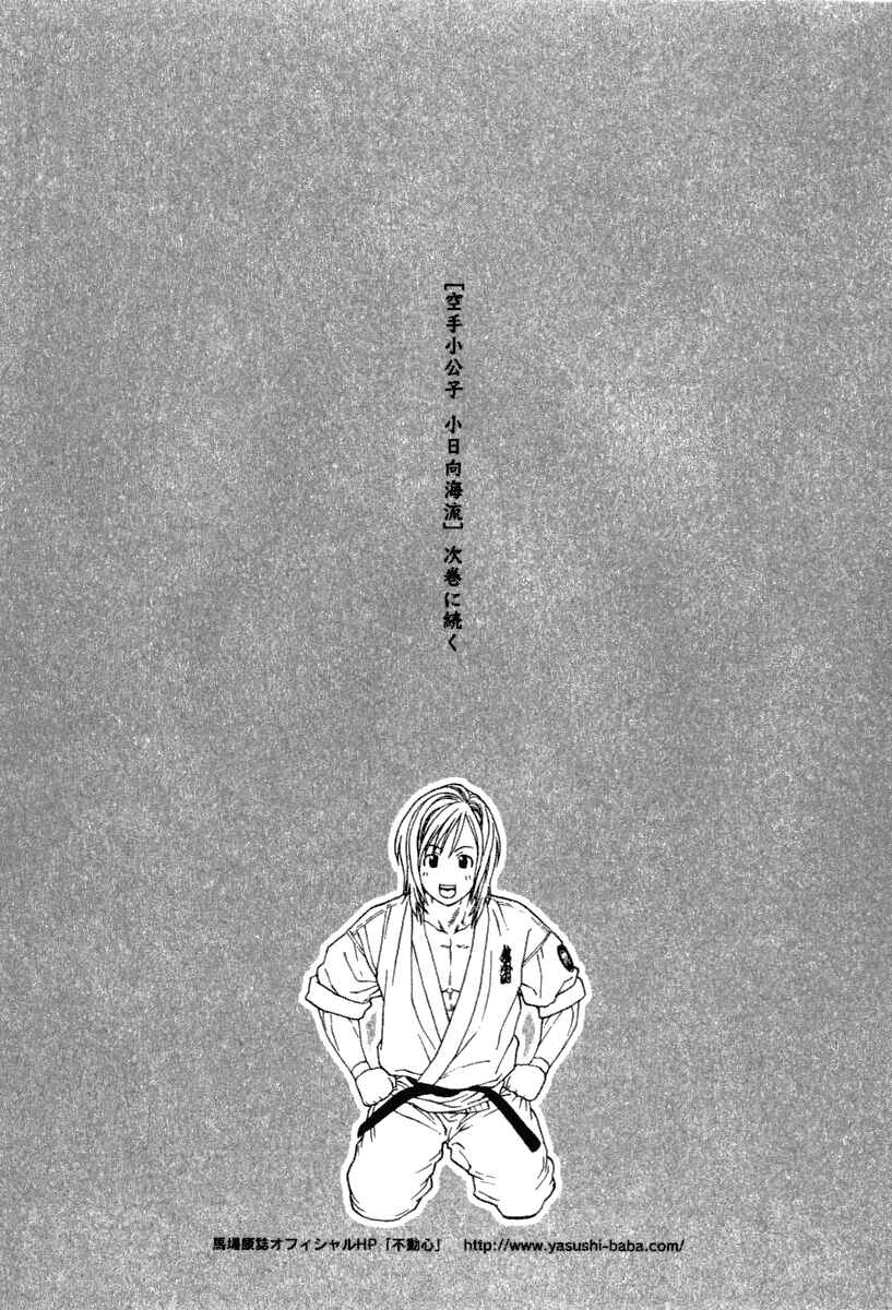Page 19 Chapter 280 Little Lord of Karate