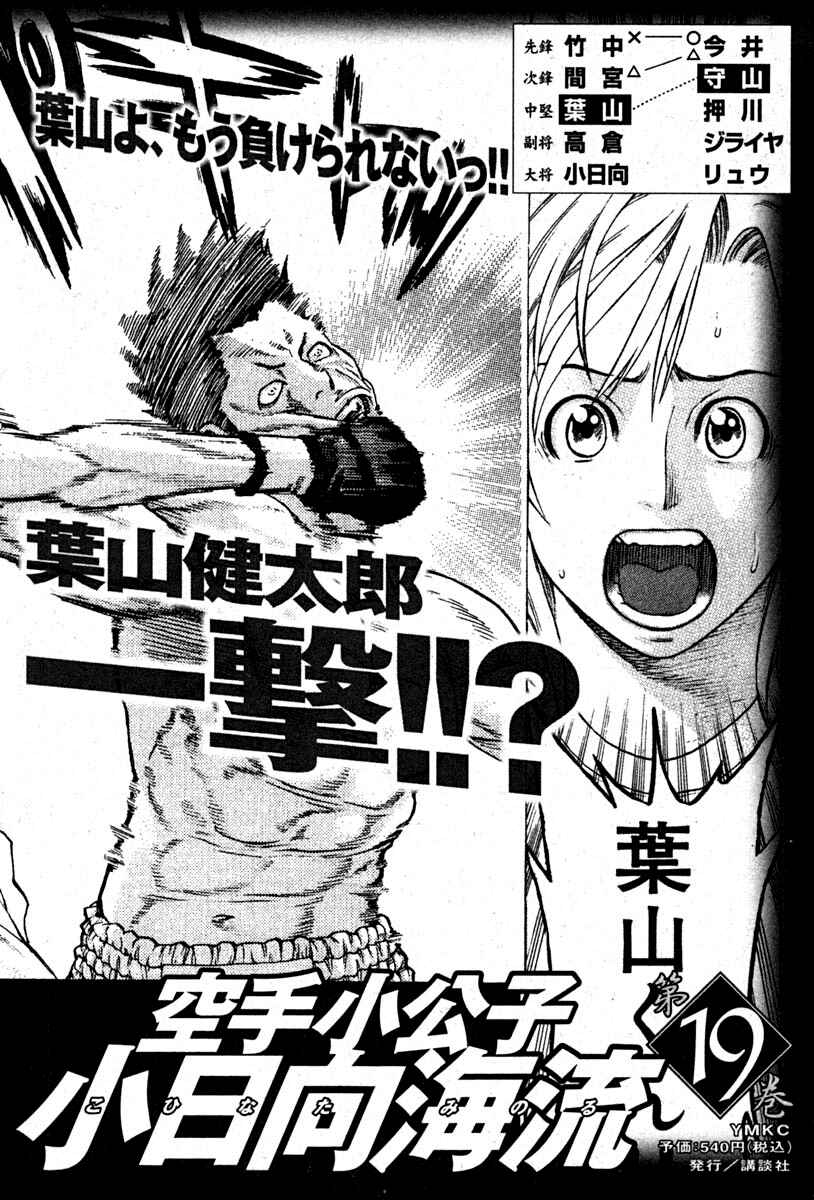 Page 17 Chapter 194 Little Lord of Karate