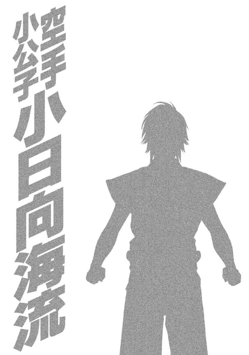 Page 20 Chapter 495 Little Lord of Karate