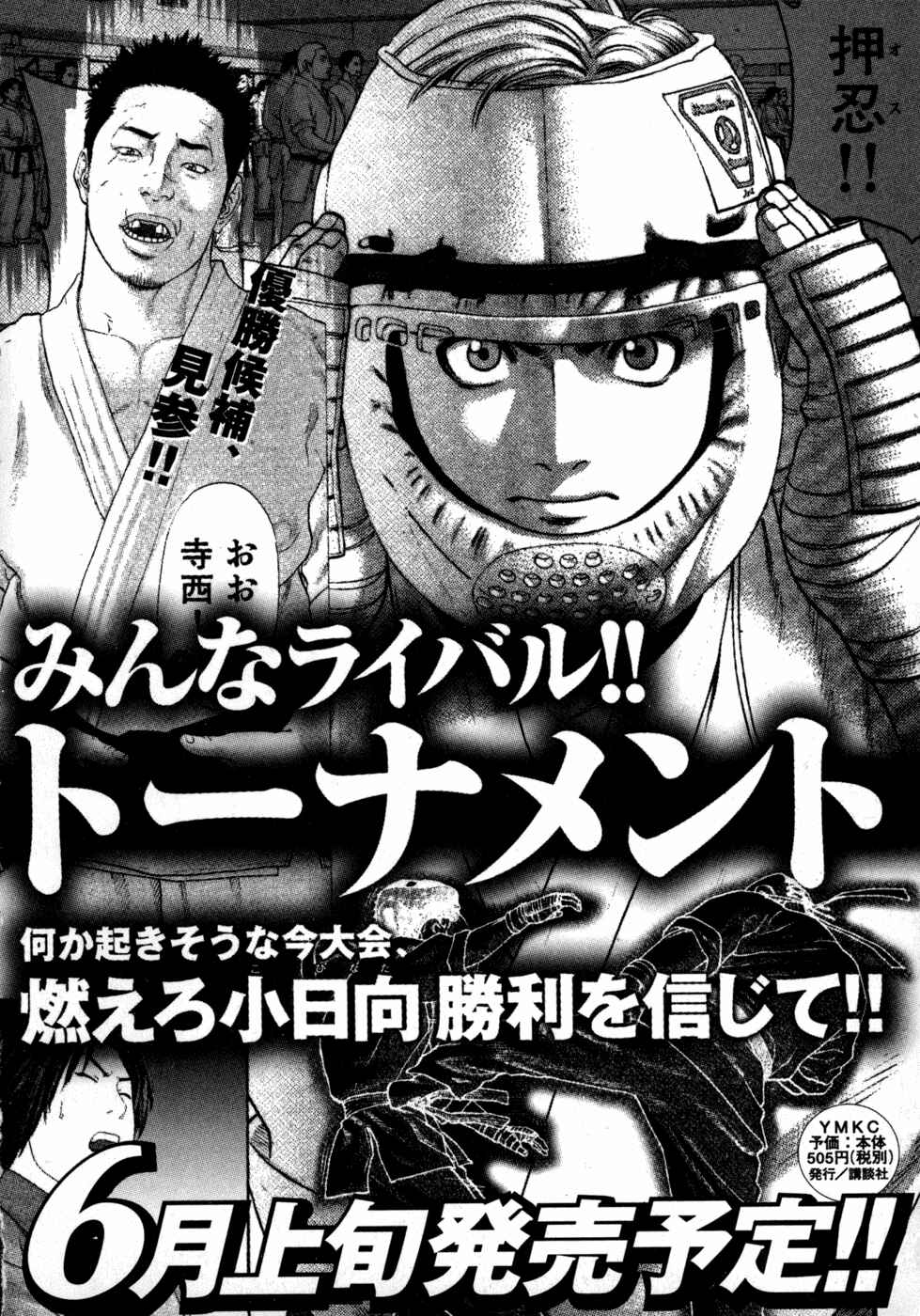 Page 20 Chapter 75 Little Lord of Karate