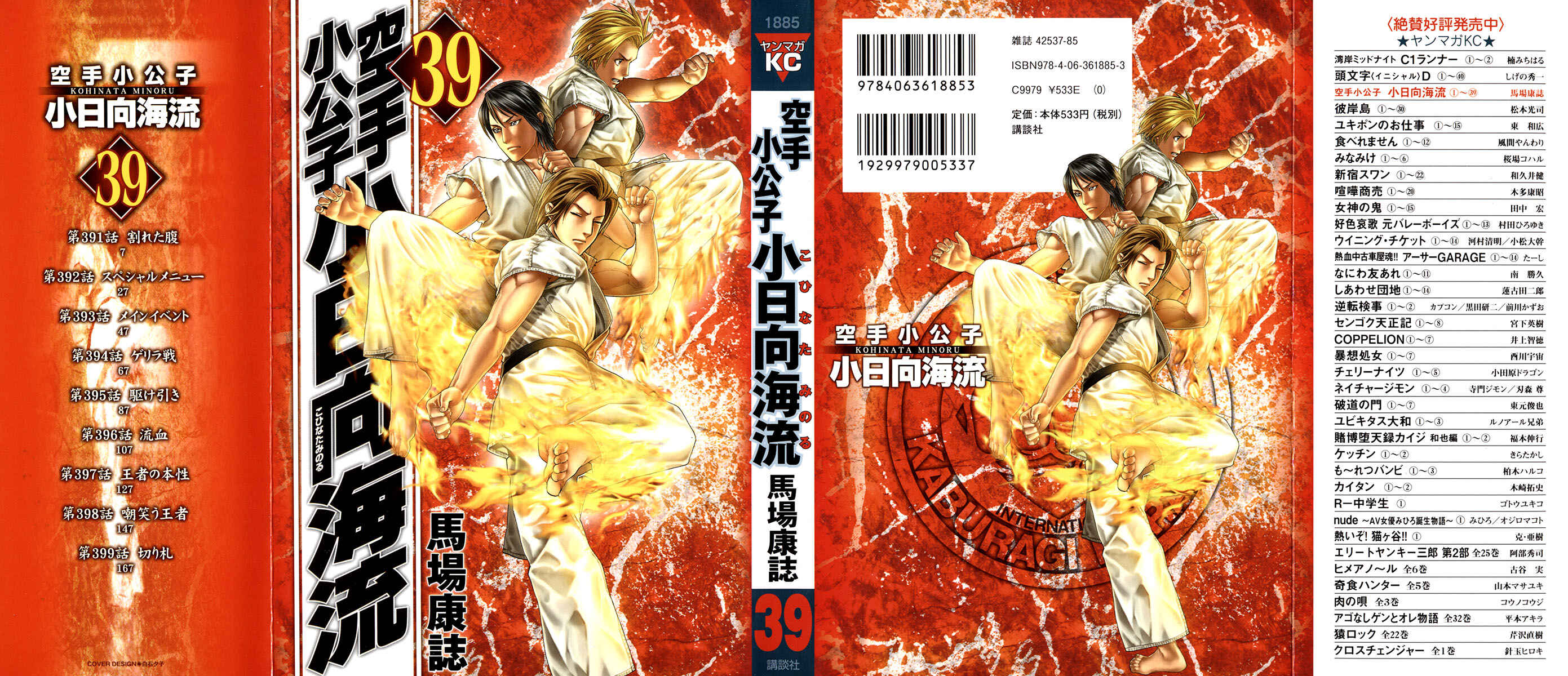 Page 1 Chapter 391 Little Lord of Karate