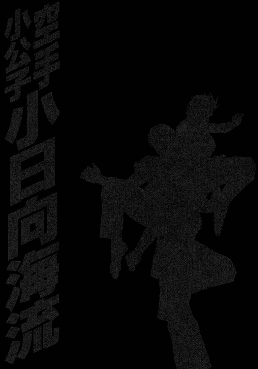 Page 25 Chapter 391 Little Lord of Karate