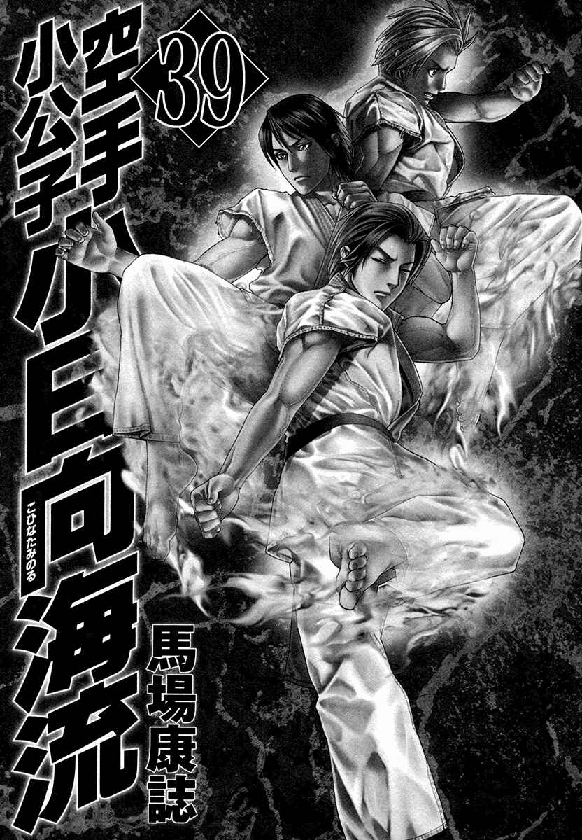 Page 4 Chapter 391 Little Lord of Karate