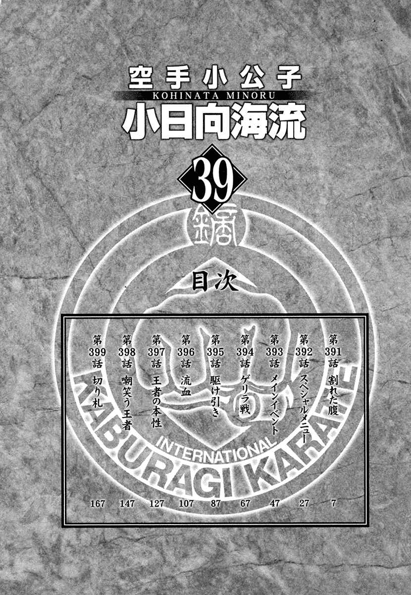 Page 6 Chapter 391 Little Lord of Karate