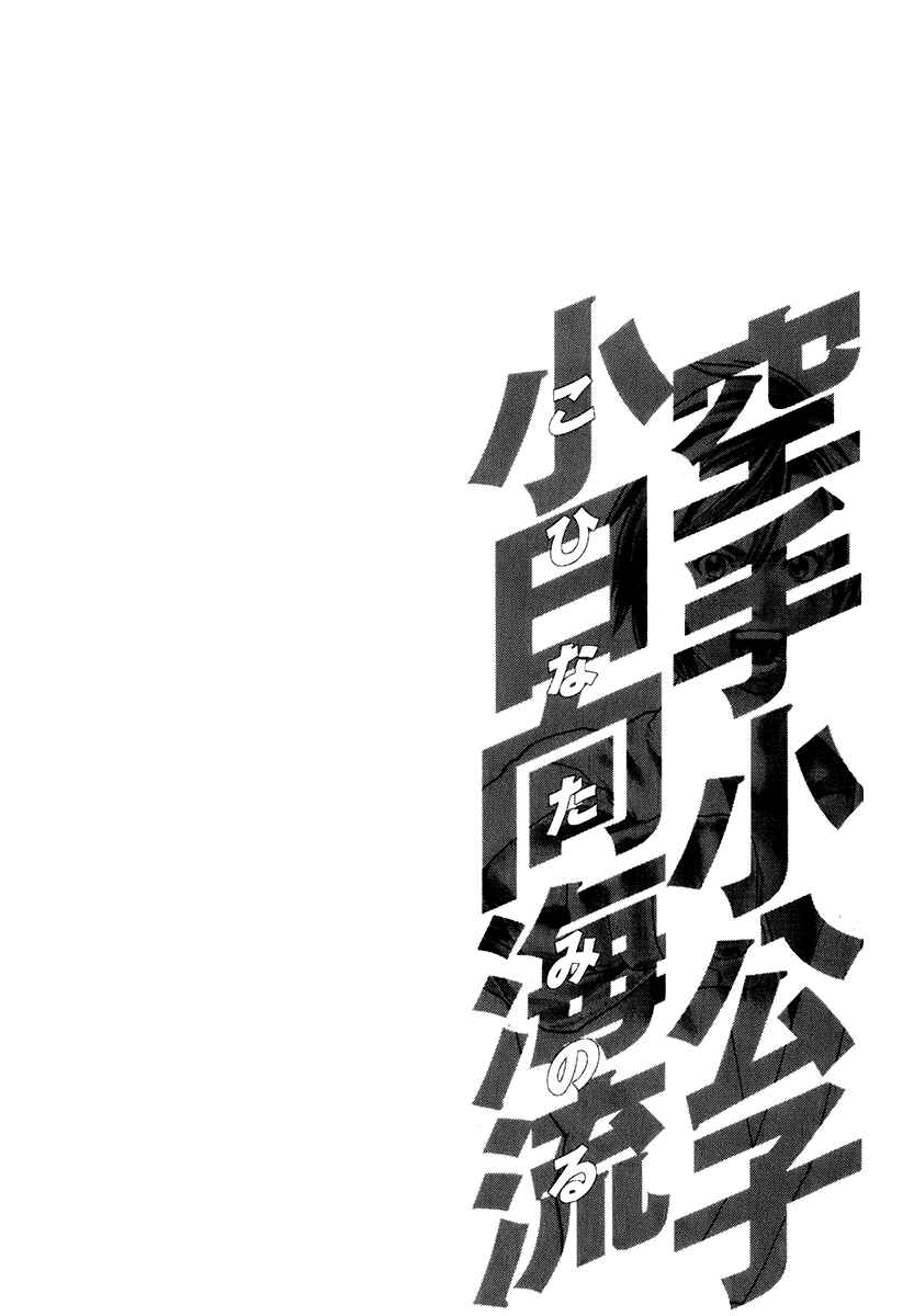 Page 20 Chapter 307 Little Lord of Karate
