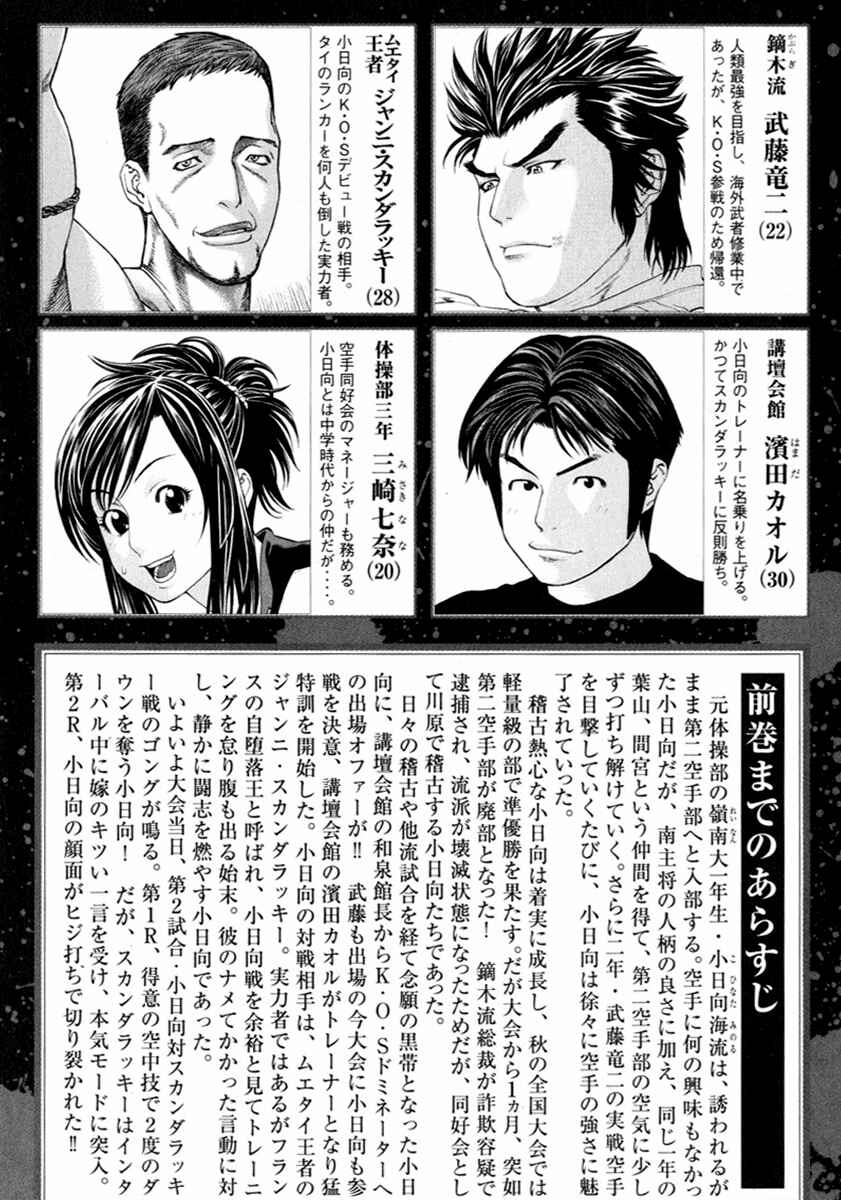 Page 5 Chapter 260 Little Lord of Karate