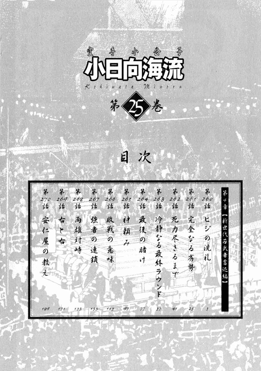 Page 6 Chapter 260 Little Lord of Karate