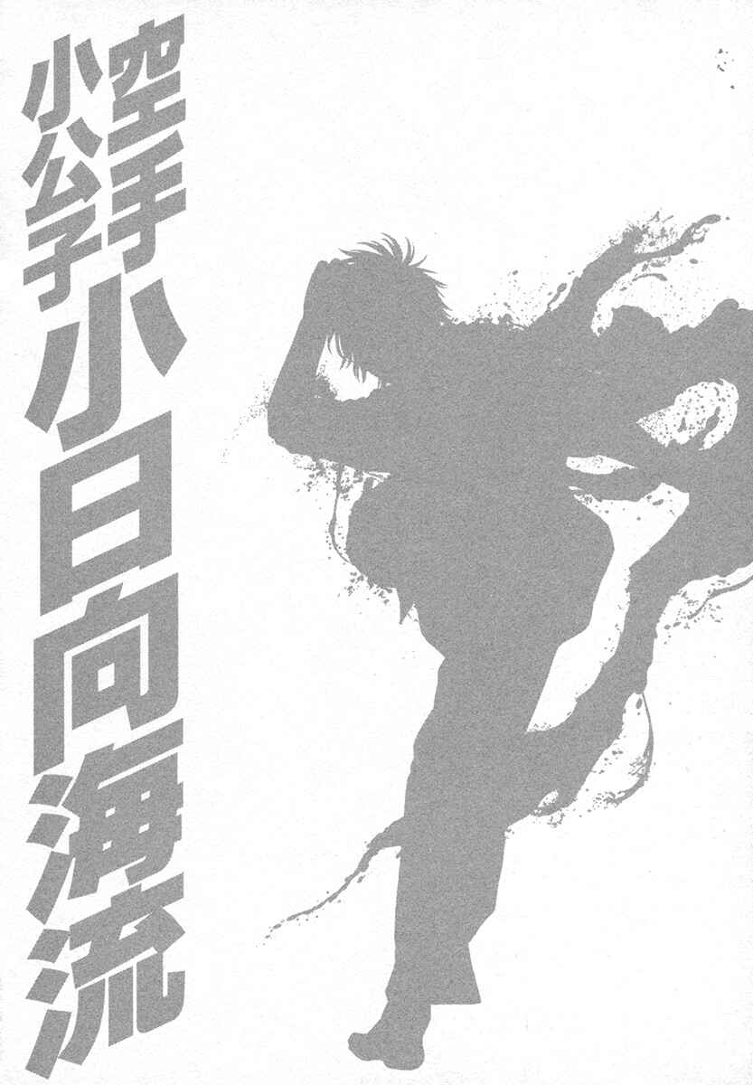 Page 21 Chapter 424 Little Lord of Karate