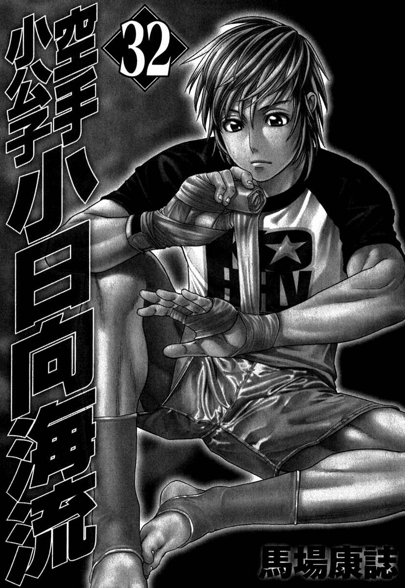 Page 5 Chapter 327 Little Lord of Karate