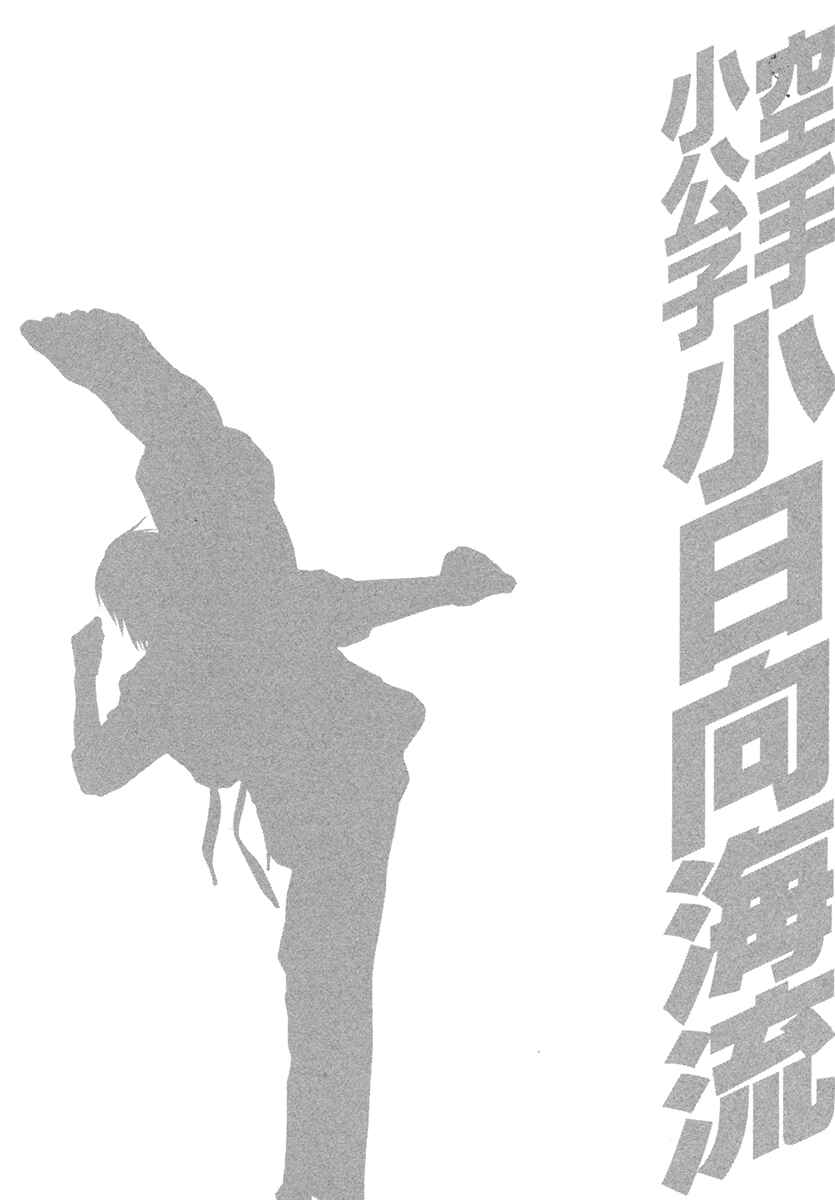 Page 18 Chapter 385 Little Lord of Karate