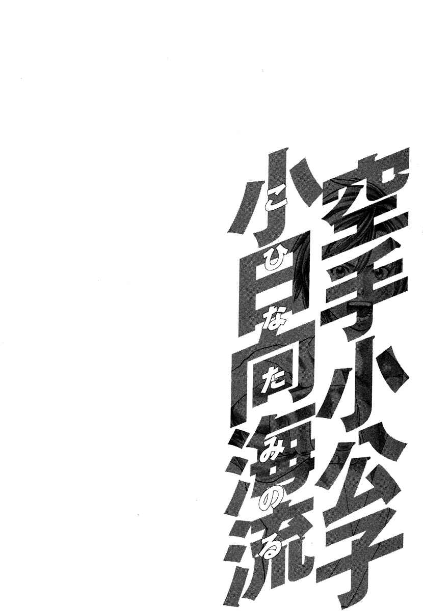 Page 20 Chapter 175 Little Lord of Karate