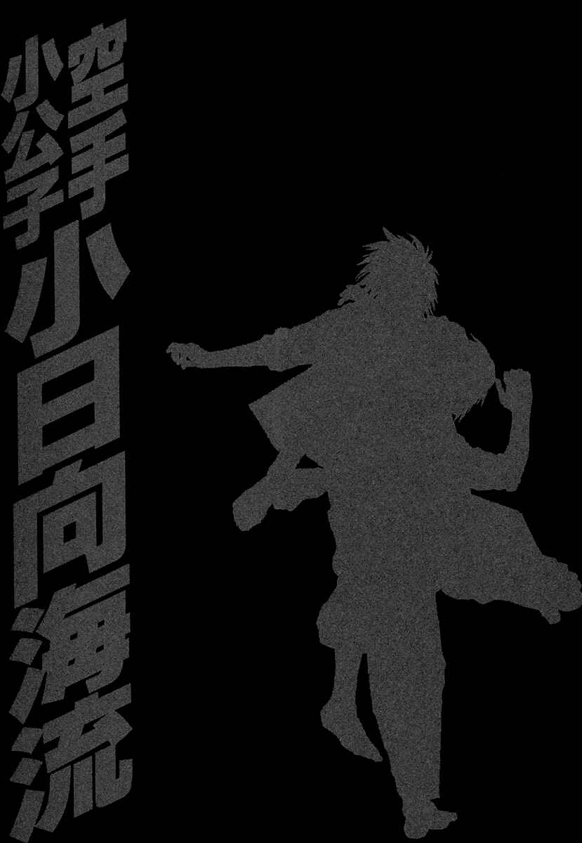 Page 19 Chapter 376 Little Lord of Karate