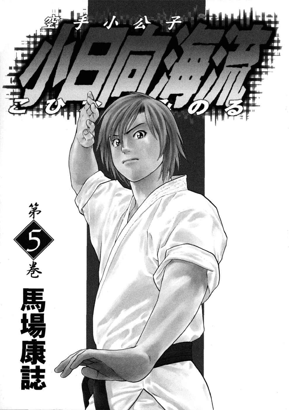 Page 6 Chapter 43 Little Lord of Karate