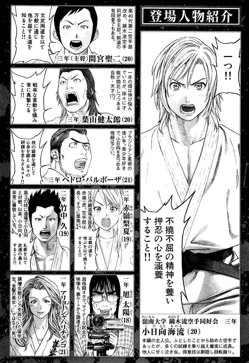 Page 6 Chapter 249 Little Lord of Karate