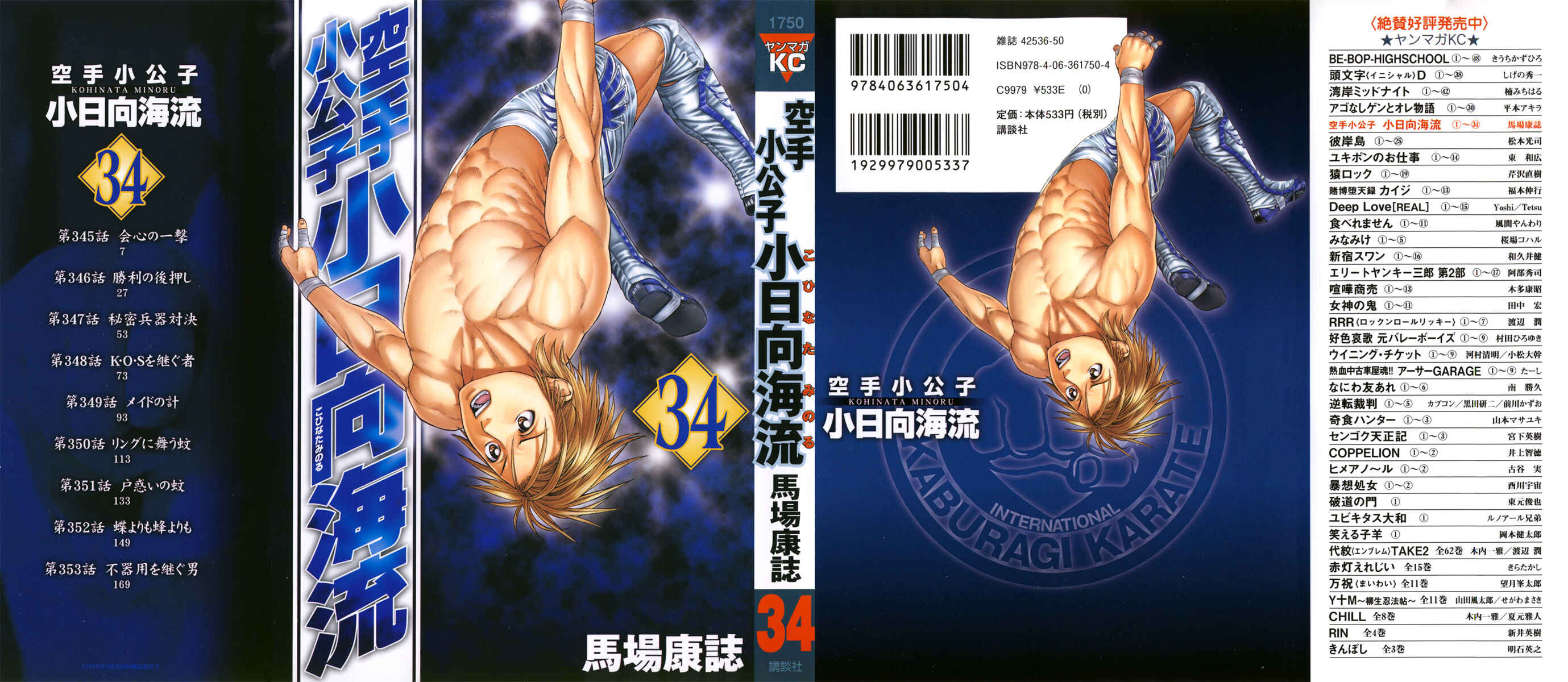 Page 1 Chapter 345 Little Lord of Karate
