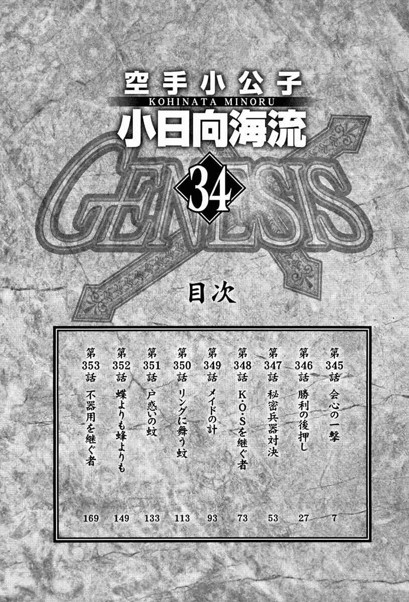 Page 8 Chapter 345 Little Lord of Karate