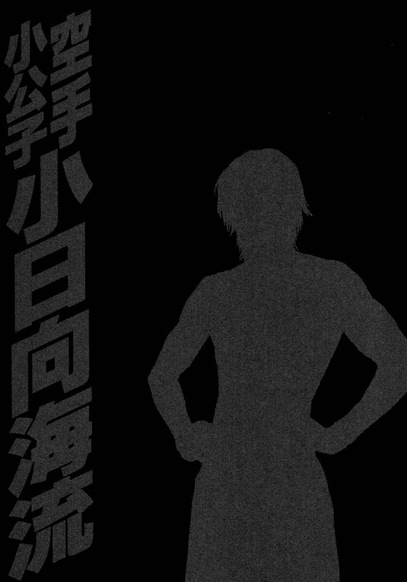 Page 17 Chapter 458 Little Lord of Karate