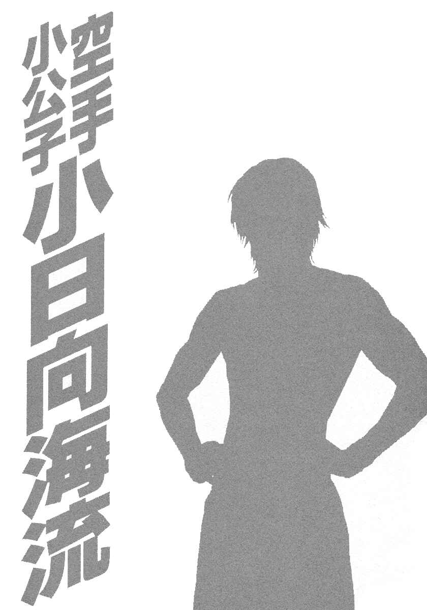 Page 18 Chapter 458 Little Lord of Karate