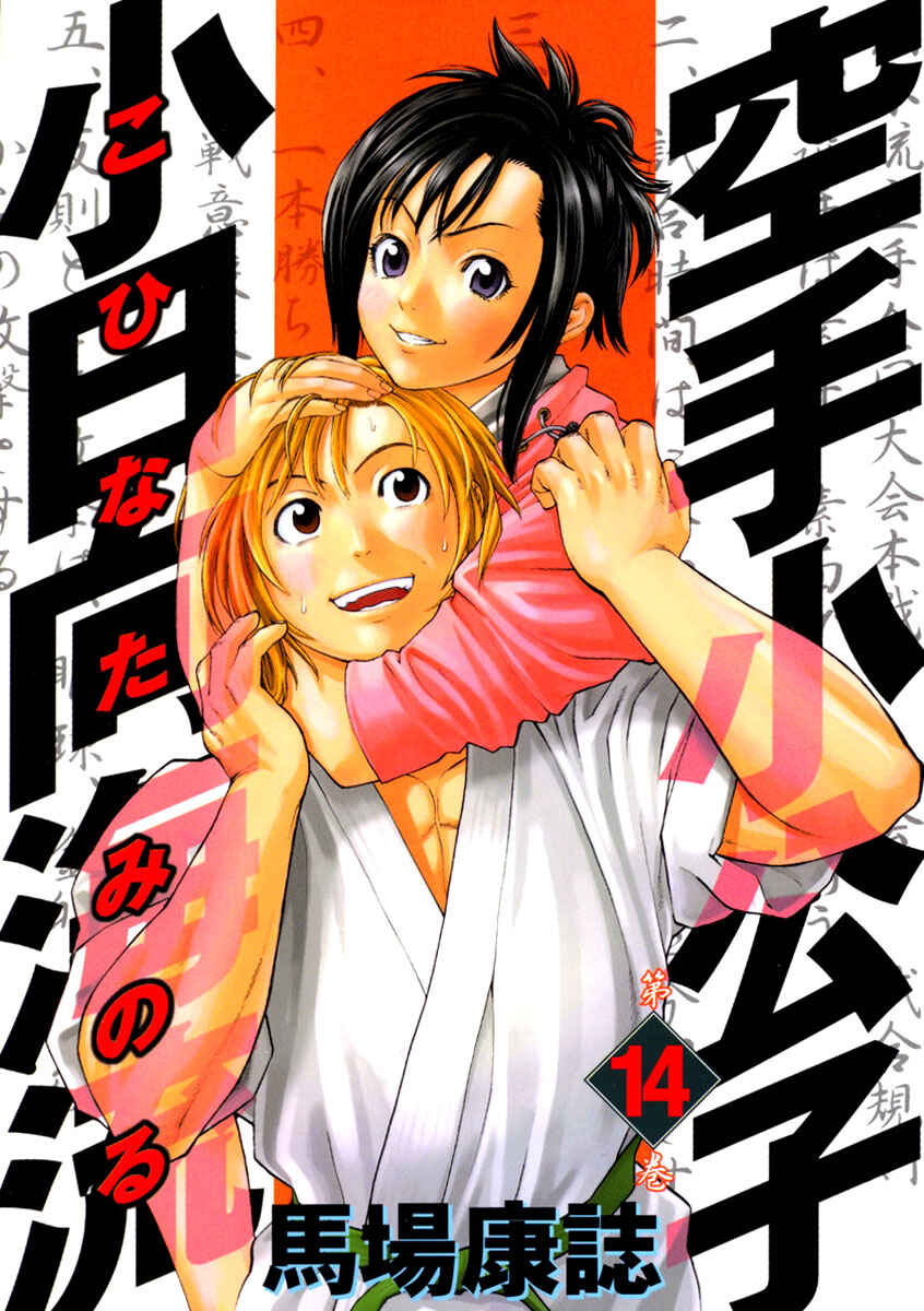 Page 1 Chapter 141 Little Lord of Karate