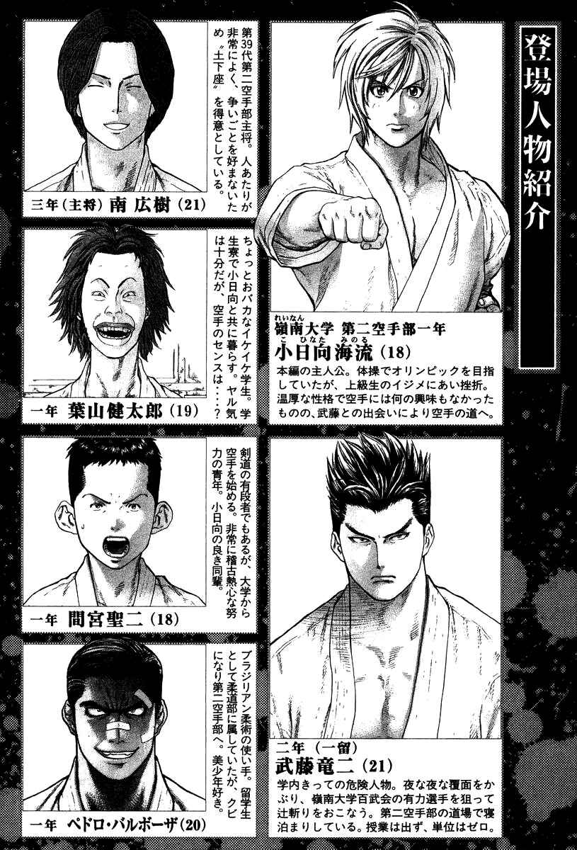 Page 4 Chapter 141 Little Lord of Karate