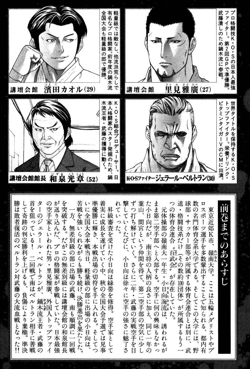 Page 5 Chapter 141 Little Lord of Karate