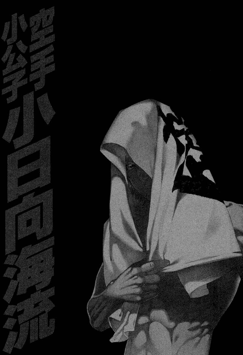 Page 19 Chapter 450 Little Lord of Karate