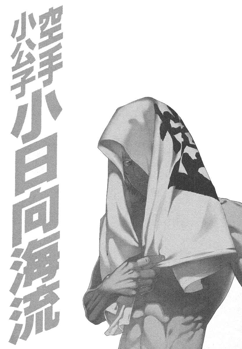 Page 20 Chapter 450 Little Lord of Karate