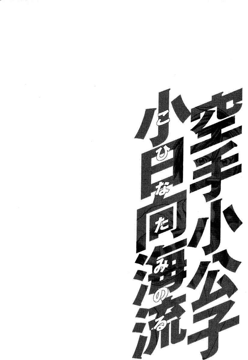 Page 18 Chapter 209 Little Lord of Karate