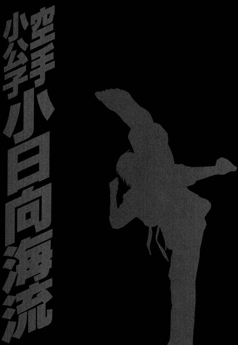Page 19 Chapter 387 Little Lord of Karate