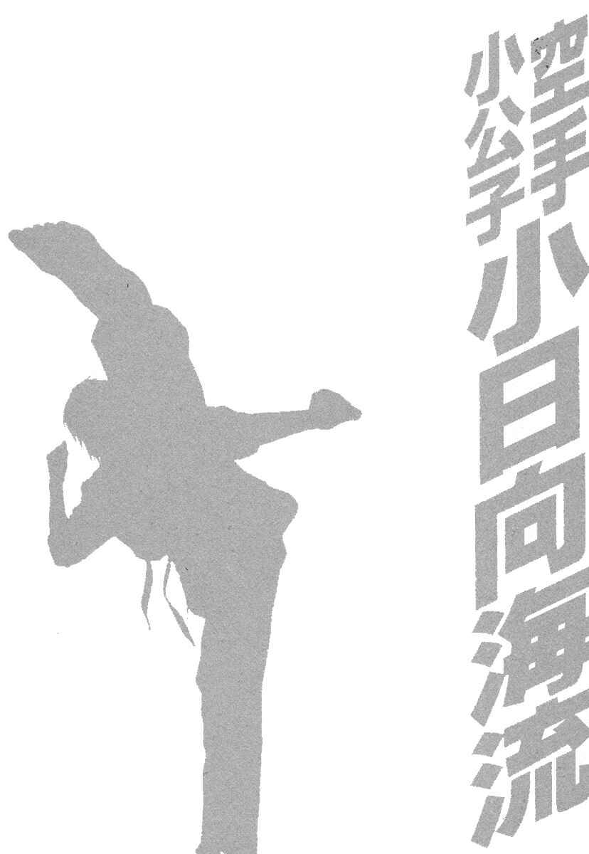 Page 20 Chapter 387 Little Lord of Karate