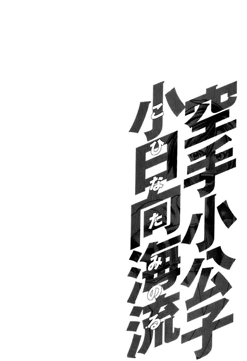 Page 20 Chapter 303 Little Lord of Karate