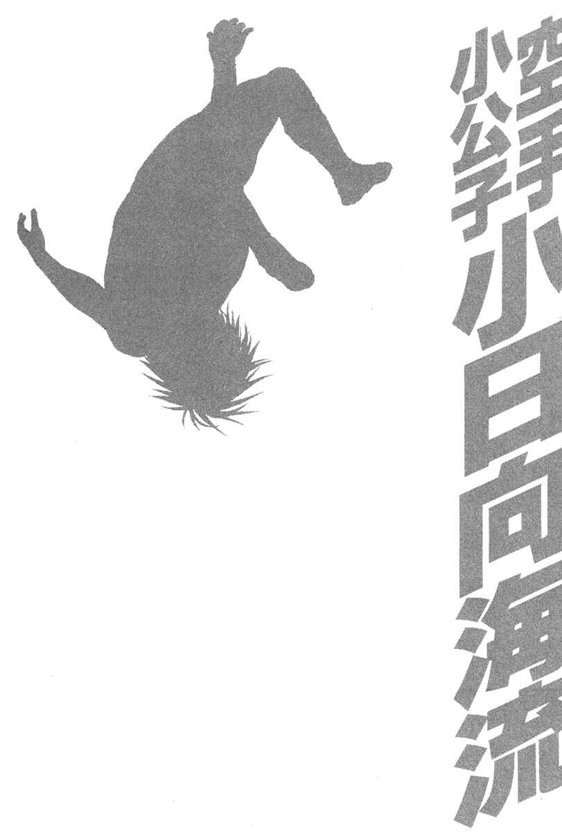 Page 20 Chapter 348 Little Lord of Karate