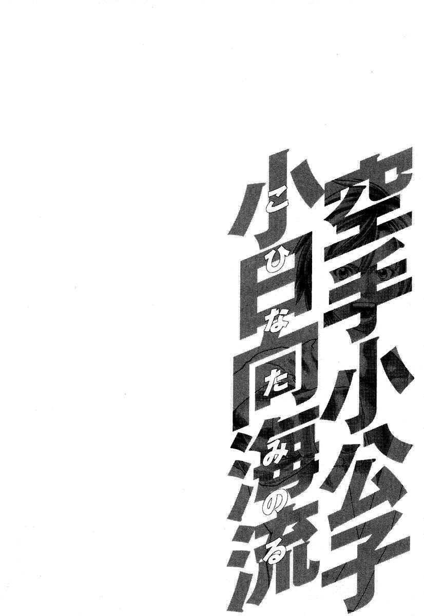 Page 17 Chapter 214 Little Lord of Karate