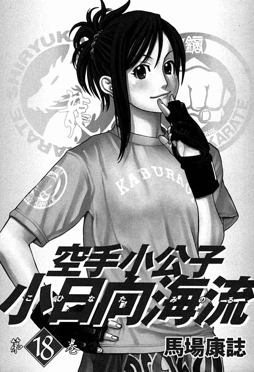 Page 4 Chapter 184 Little Lord of Karate