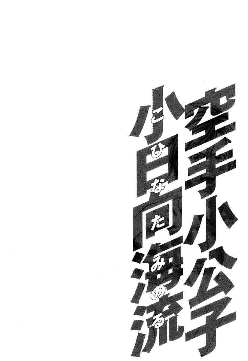 Page 20 Chapter 314 Little Lord of Karate