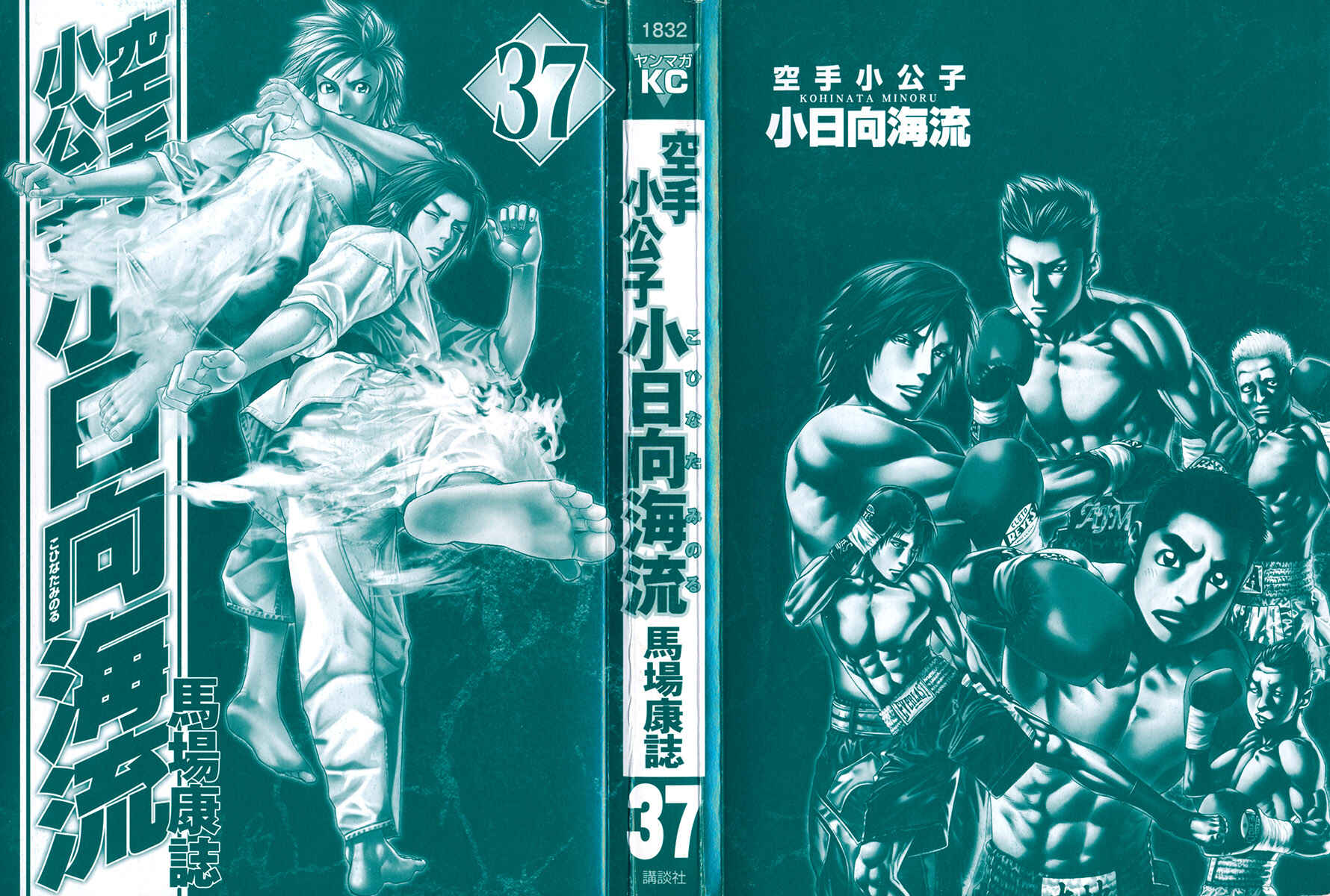 Page 2 Chapter 373 Little Lord of Karate